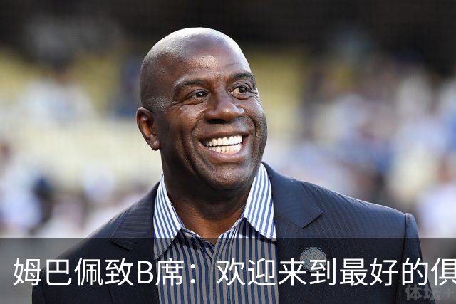 姆巴佩致B席：欢迎来到最好的俱乐部 哈兰德：半决赛见