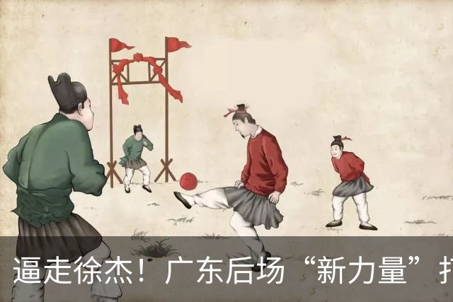 逼走徐杰！广东后场“新力量”打成大腿，杜锋为他放弃控卫外援！